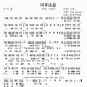 词不达意_歌谱投稿_词曲:小寒 Peter Svensson