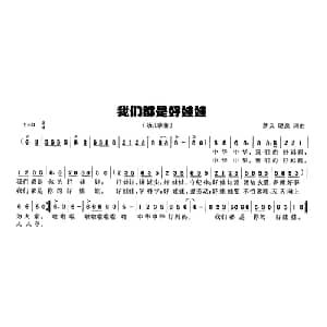 我们都是好娃娃_儿歌乐谱_词曲:梦灵 晓洪 梦灵 晓洪