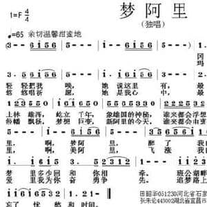 梦阿里_民歌简谱_词曲:田韶华 张朱论
