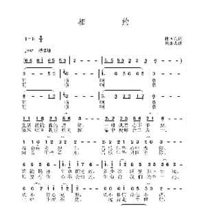 相约_歌曲简谱_词曲:孙国良 黄永杰