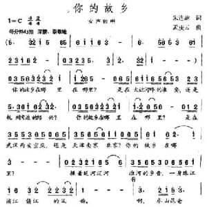 你的故乡_民歌简谱_词曲:朱连璋 孟庆云