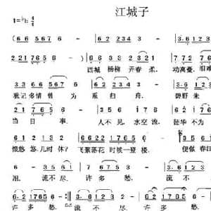 江城子_民歌简谱_词曲:秦观 薛正
