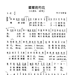 星星的约会_通俗唱法乐谱_词曲:李子恒 李子恒