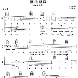 爱的期限 吉他谱 薛之谦 甘世佳 薛之谦