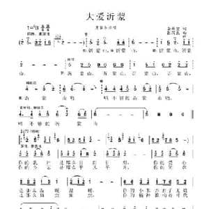 大爱沂蒙_民歌简谱_词曲:李希望 张国良