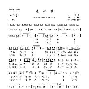 春之梦_歌曲简谱_词曲:金成 竹冈