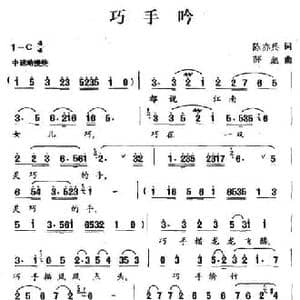 巧手吟_民歌简谱_词曲:陈亦兵 薛彪