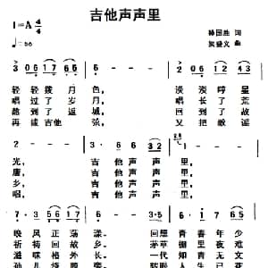吉他声声里_通俗唱法乐谱_词曲:孙国胜 梁登义