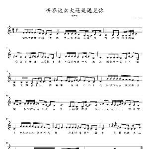 世界这么大还是遇见你_歌曲简谱