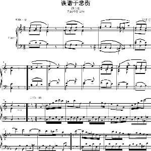 诙谐于悲伤 钢琴谱