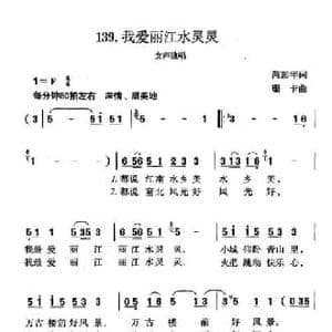我爱丽江水灵灵_民歌简谱_词曲:芮彭年 珊卡