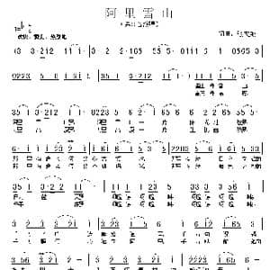 阿里雪山_歌曲简谱_词曲:张有殿 张有殿