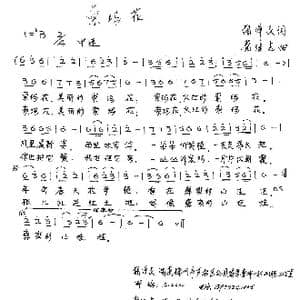 索玛花_歌谱投稿_词曲:胡泽民 党继志