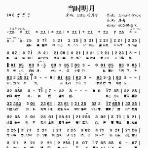 当时明月_歌谱投稿