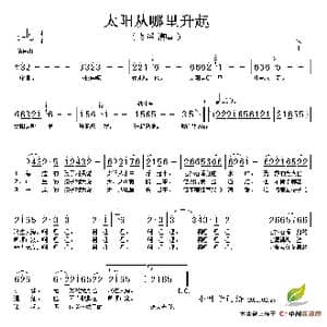 太阳从哪里升起来_歌谱投稿