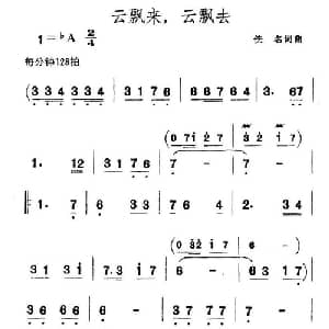 云飘来,云飘去_通俗唱法乐谱