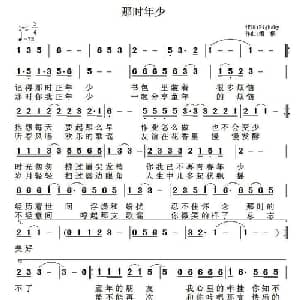 那时年少_通俗唱法乐谱_词曲:Pigbaby 梧桐