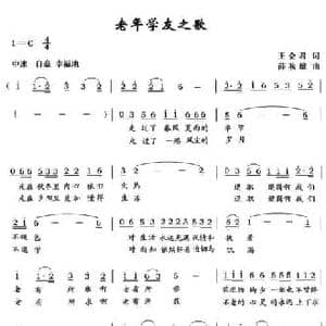 老年学友之歌_民歌简谱_词曲:王会君 薛秋雄