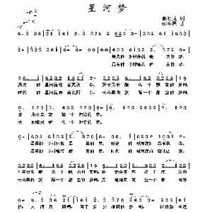星河梦_歌曲简谱_词曲:俞明龙 邵寿棋