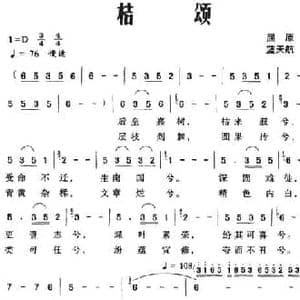 桔颂_民歌简谱_词曲:屈原 蓝天航