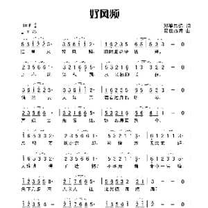 好风频_歌谱投稿_词曲:田宇 杨晓旭