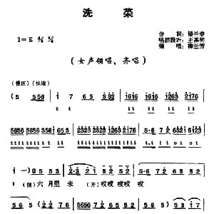 豫剧谱 | 洗菜 两兄弟 选段 柳兰芳 杨兰春 王笑基