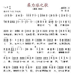 柔力球之歌_歌谱投稿_词曲:唐跃生 印青