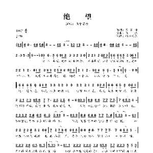 绝望_歌曲简谱_词曲:吴长林 吴浪