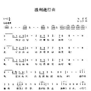 胜利进行曲_歌曲简谱_词曲:佚名 黄永熙