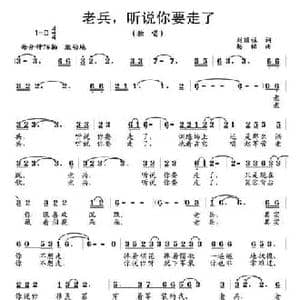 老兵,听说你要走了_民歌简谱_词曲:刘顶柱 杨铭