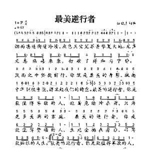 最美逆行者_歌谱投稿_词曲:孙世彦 孙世彦