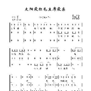 太阳最红毛主席最亲_歌谱投稿_词曲:付林 王锡仁