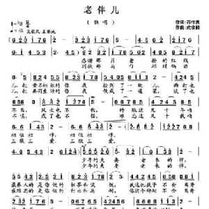 老伴儿_民歌简谱_词曲:石作良 武俊毅