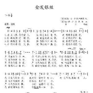 金发银丝_歌谱投稿