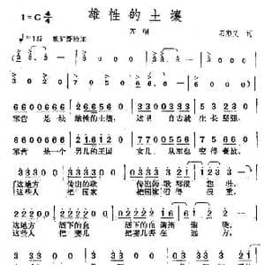 雄性的土壤_歌曲简谱_词曲:石顺义 楚兴元