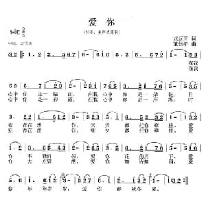 爱你_通俗唱法乐谱_词曲:龙远开 董佳孝