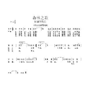 森林之歌_通俗唱法乐谱