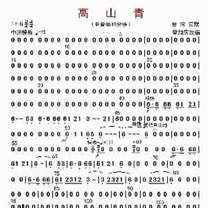 高山青_歌曲简谱_词曲: 曾加庆改编