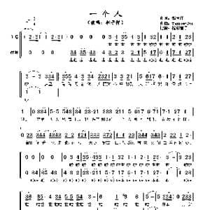 一个人_歌谱投稿_词曲:郑国江 Yarrow Sto