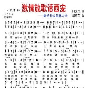 激情放歌话西安_民歌简谱_词曲:田文朝 胡袁萍