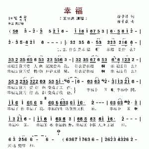 幸福_歌谱投稿_词曲:徐子淳 徐子崴