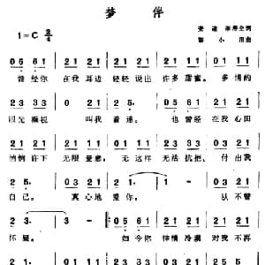 梦伴_通俗唱法乐谱_词曲:安迪 李寿全 黎小田