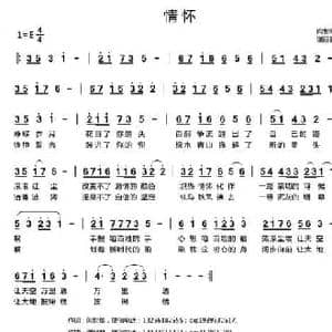 情怀_民歌简谱_词曲:闫世卿 谌丽君