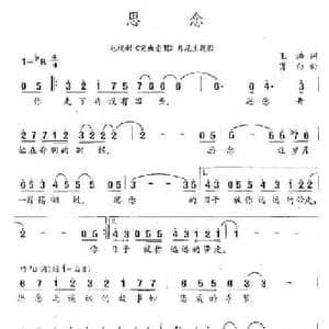 思念_民歌简谱_词曲:王浩 肖白