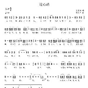 连心路_歌曲简谱_词曲:吴岩锦 贺文广