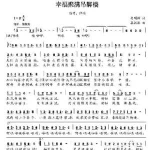 幸福聚满吊脚楼_民歌简谱_词曲:晏明辉 晏敏敏