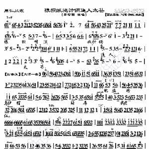 周仁献嫂 狼狈贼施伎俩逼人太甚_歌曲简谱_词曲:暂无 恒流星制谱