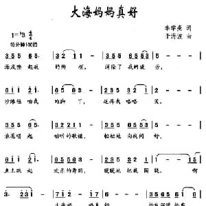 大海妈妈真好_儿歌乐谱_词曲:李学亮 于海波