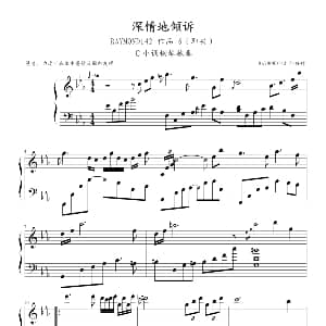 深情地倾诉 钢琴谱 raymond142