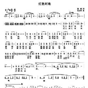 红色河池_民歌简谱_词曲:潘琦 吴才泽
